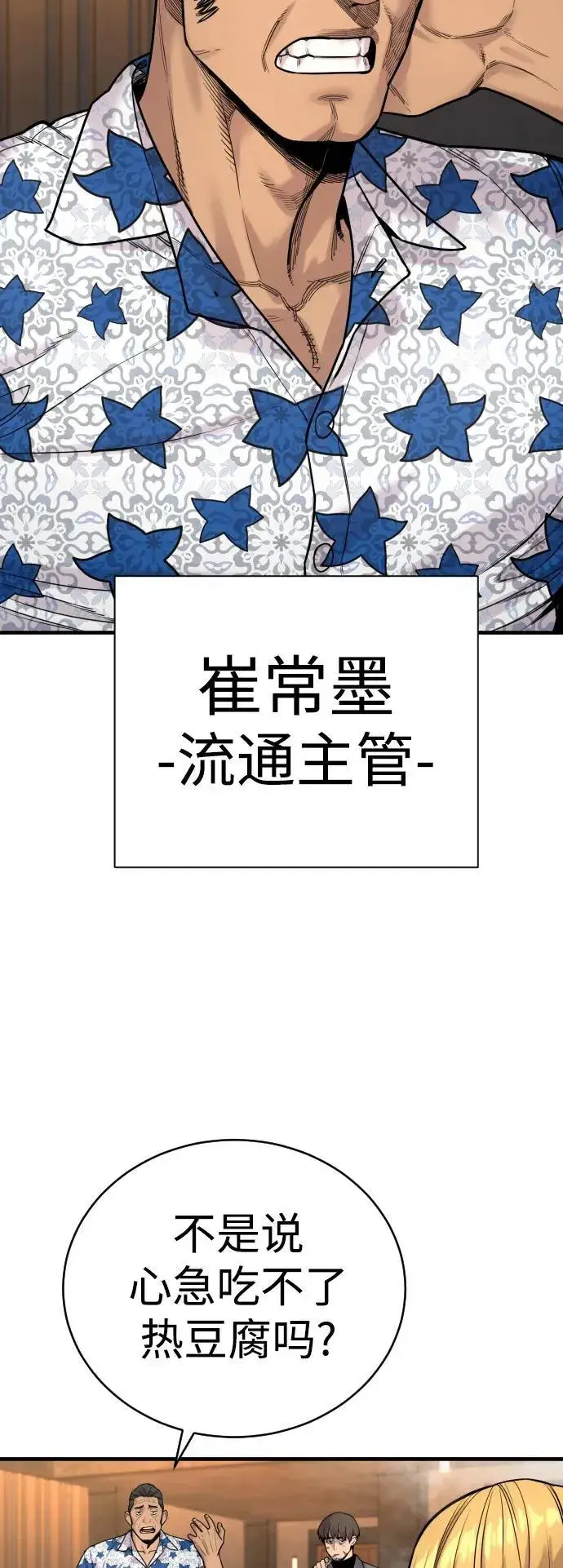 漫画《杀手转职》[第12话] 主人?!第27张图