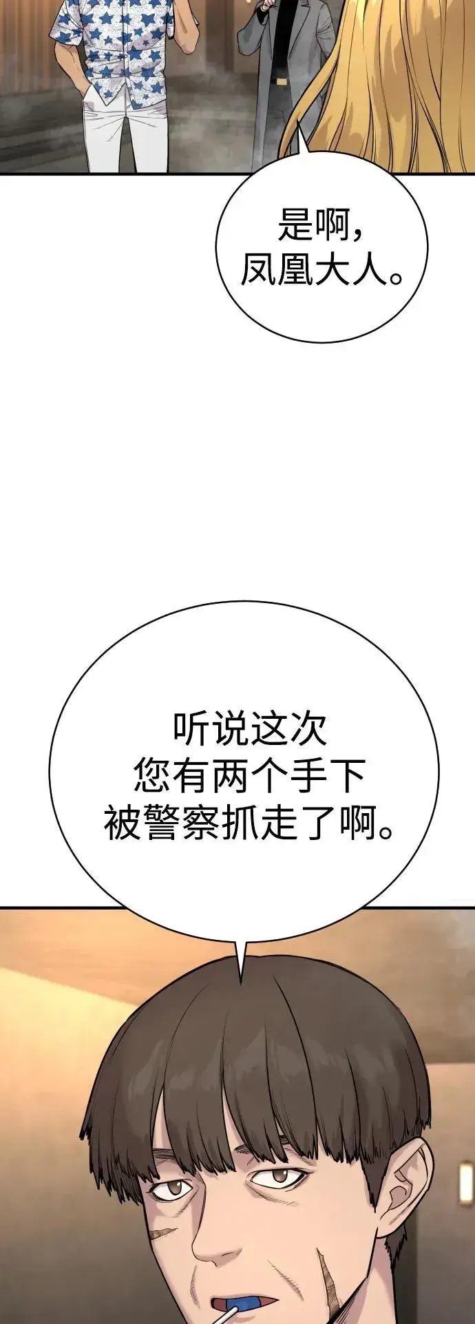 漫画《杀手转职》[第12话] 主人?!第28张图