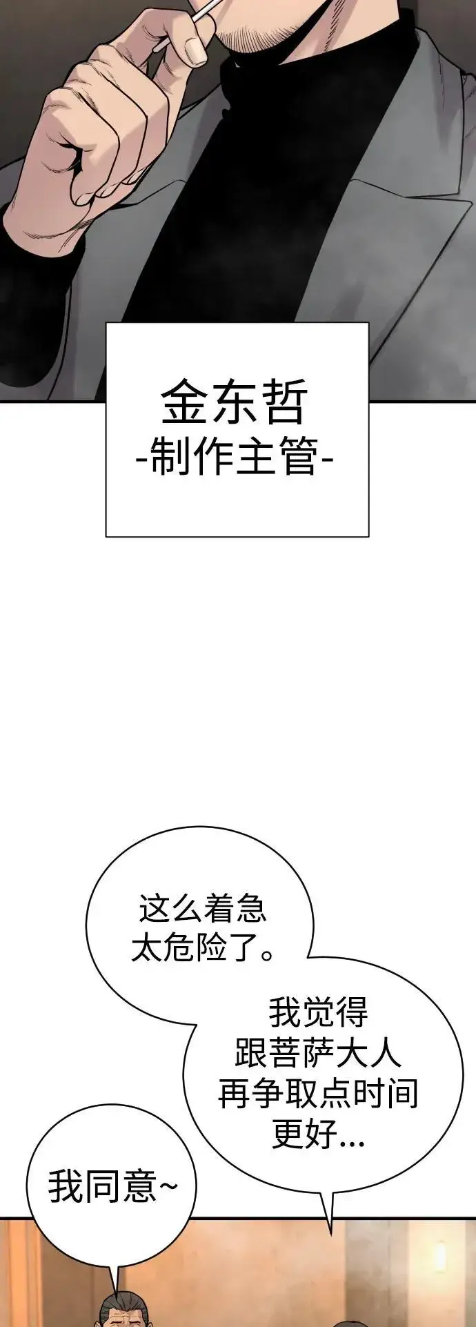 漫画《杀手转职》[第12话] 主人?!第29张图