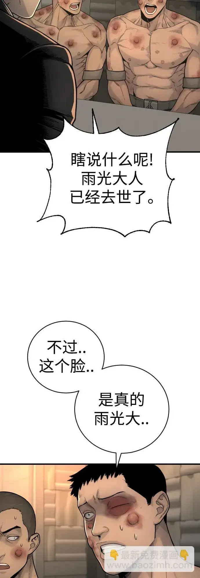 漫画《杀手转职》[第12话] 主人?!第3张图