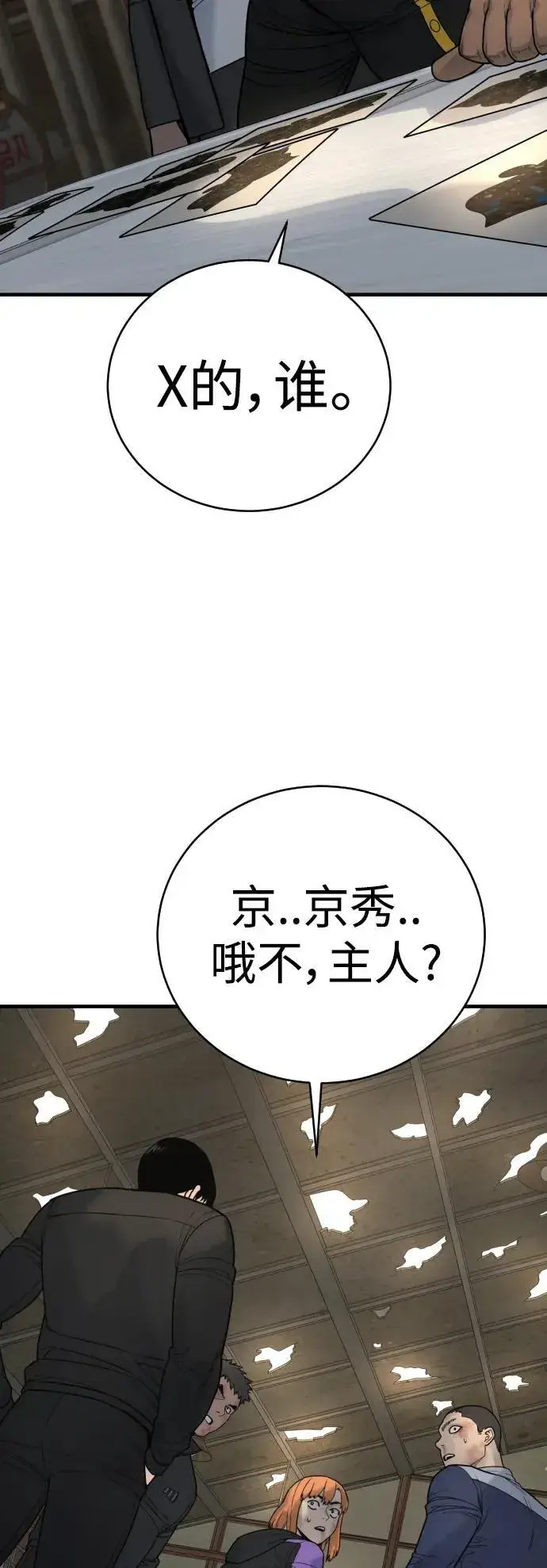 漫画《杀手转职》[第12话] 主人?!第56张图