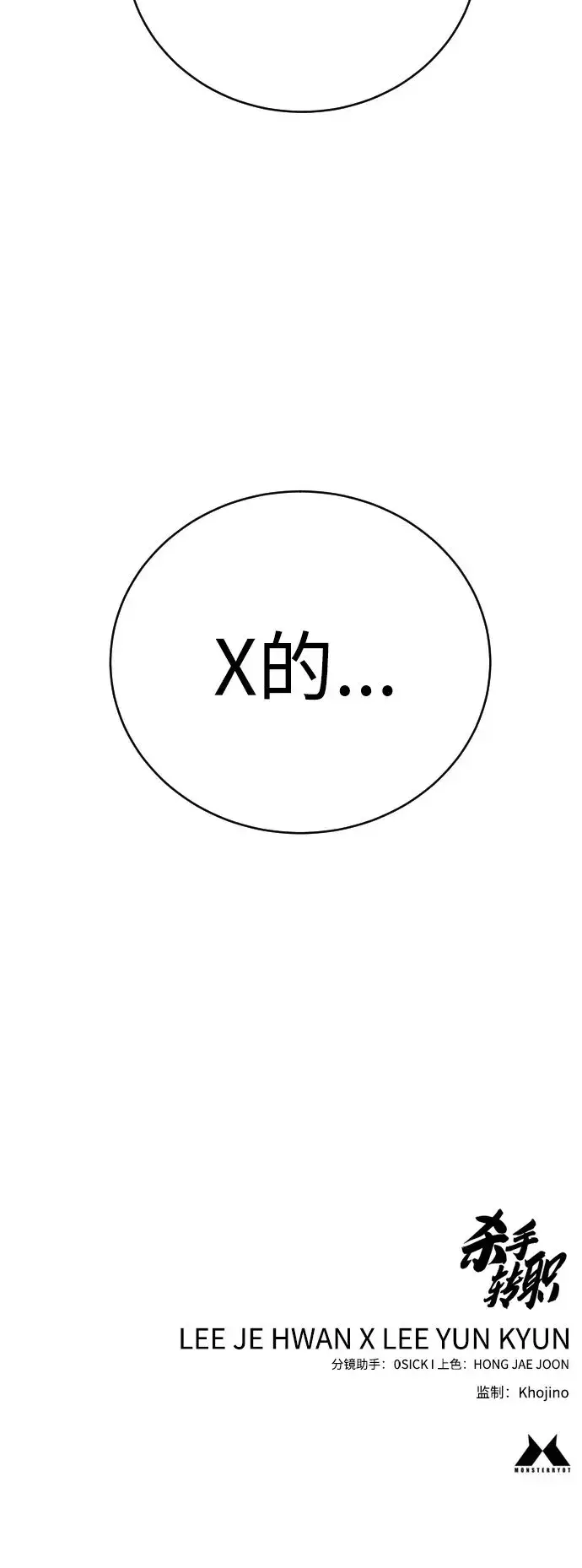 漫画《杀手转职》[第12话] 主人?!第64张图