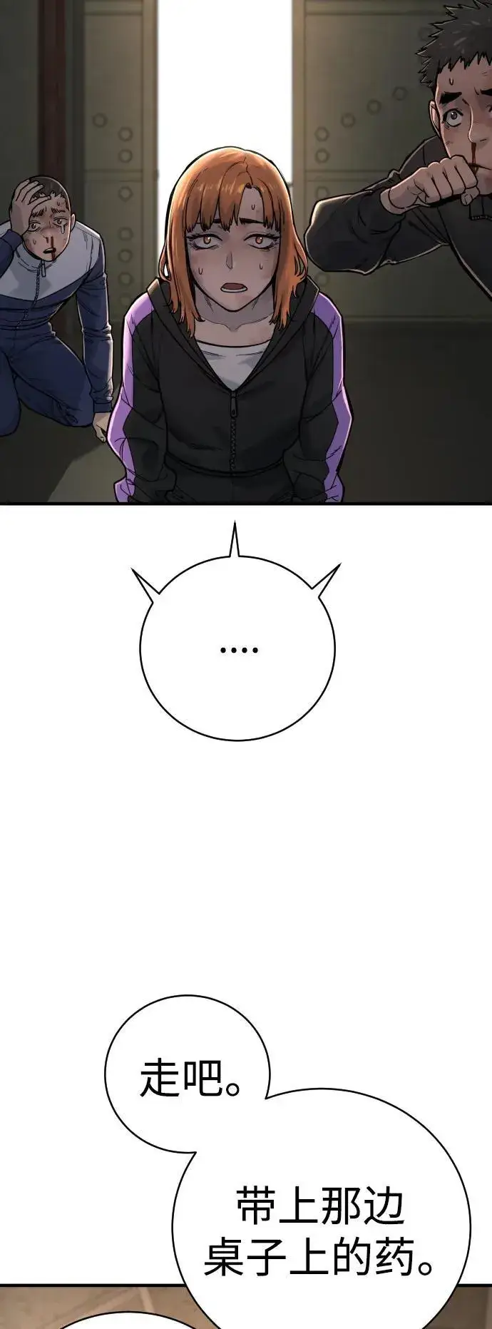 漫画《杀手转职》[第13话] 帮我立起来第48张图