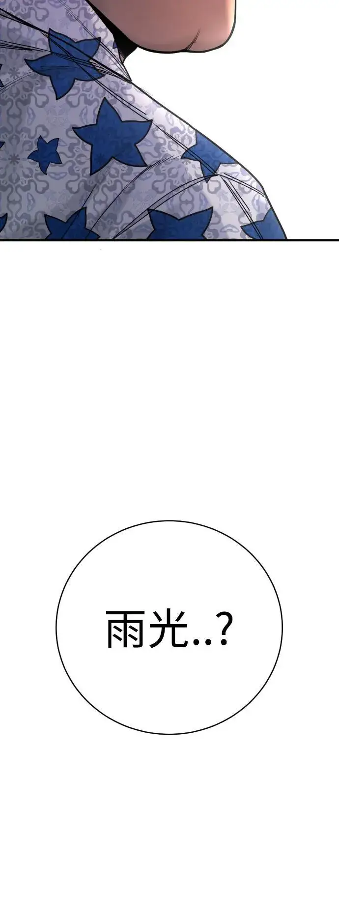 漫画《杀手转职》[第13话] 帮我立起来第60张图