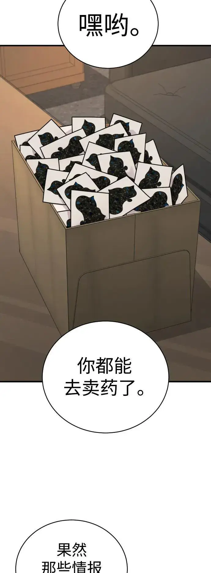 漫画《杀手转职》[第13话] 帮我立起来第62张图