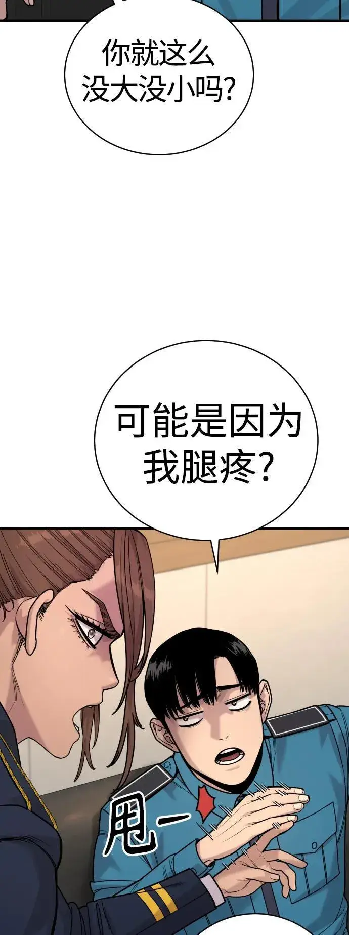 漫画《杀手转职》[第13话] 帮我立起来第70张图