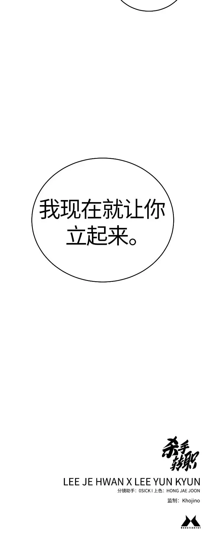 漫画《杀手转职》[第13话] 帮我立起来第77张图