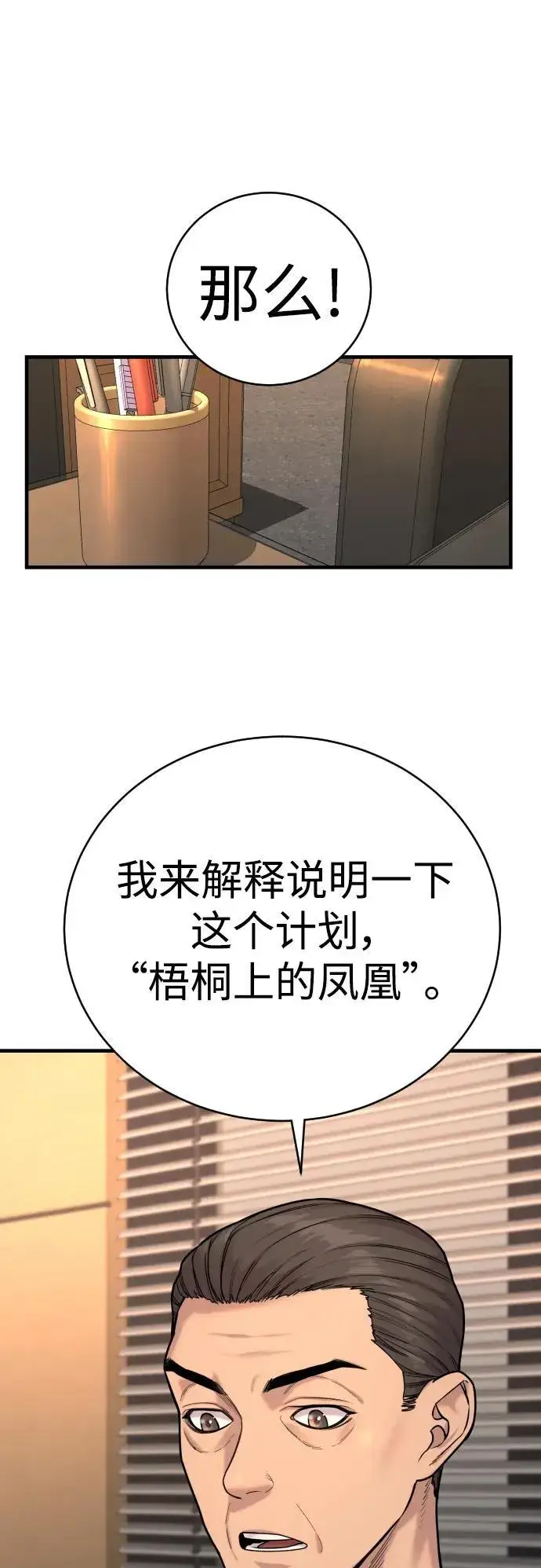 漫画《杀手转职》[第14话] 秘密课堂第25张图
