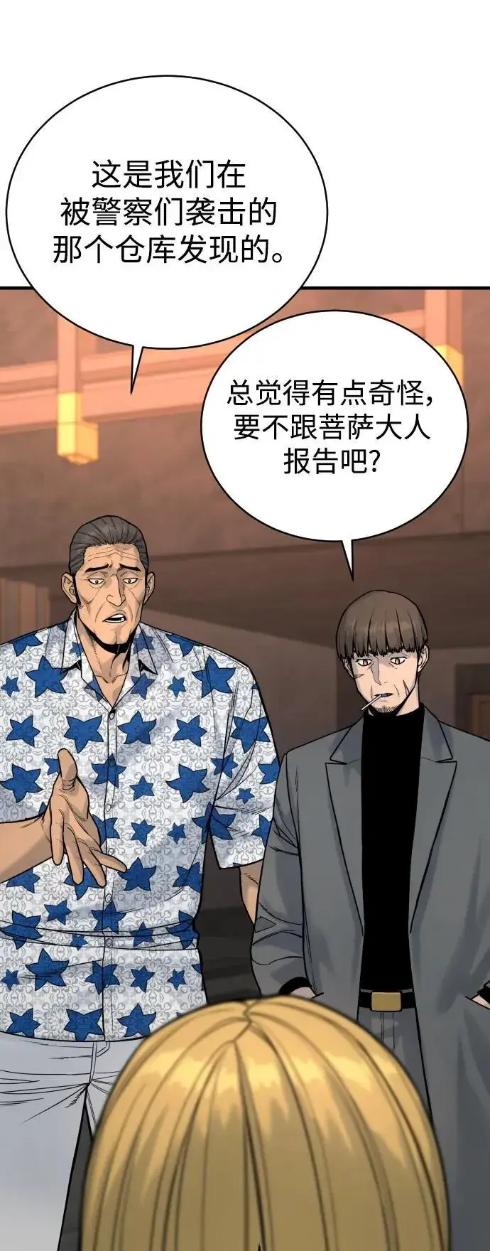 漫画《杀手转职》[第14话] 秘密课堂第51张图