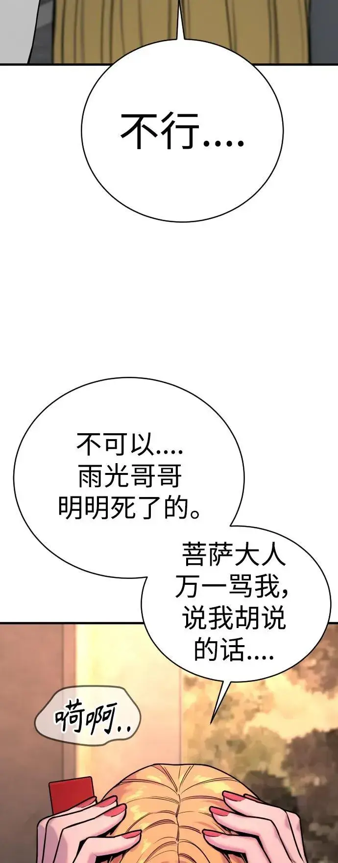 漫画《杀手转职》[第14话] 秘密课堂第52张图