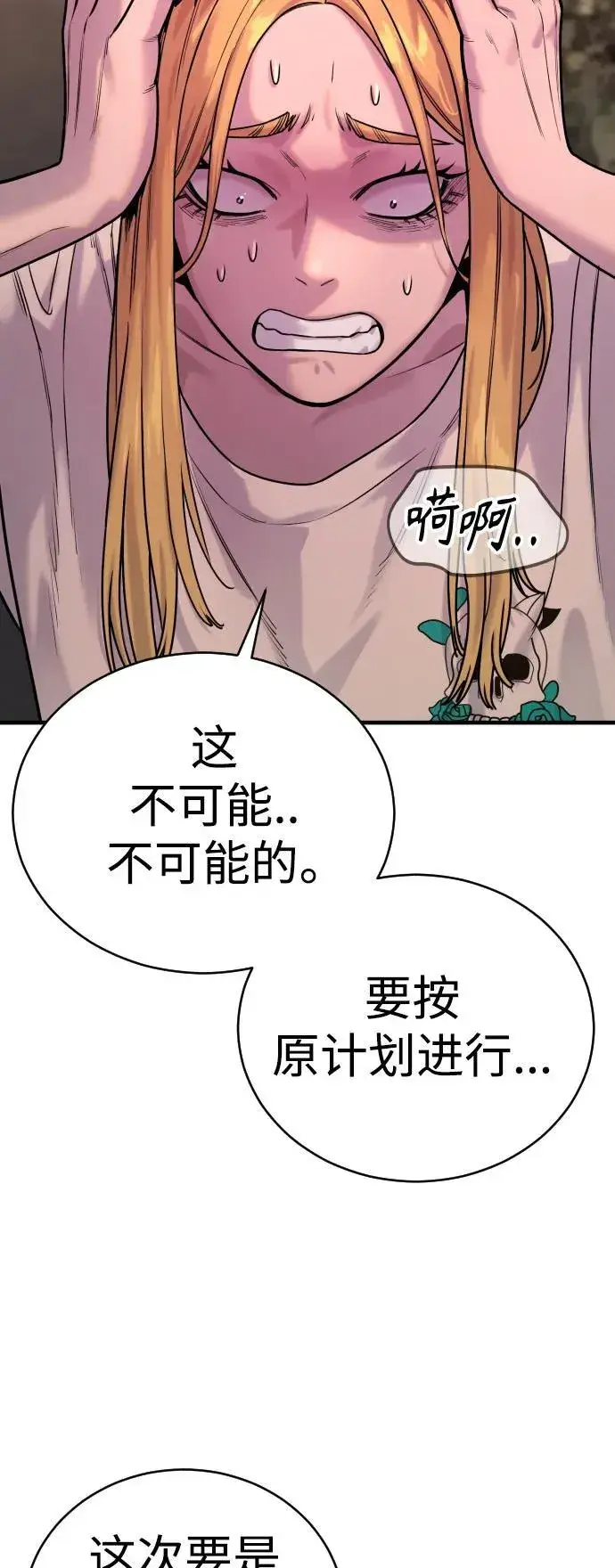 漫画《杀手转职》[第14话] 秘密课堂第53张图