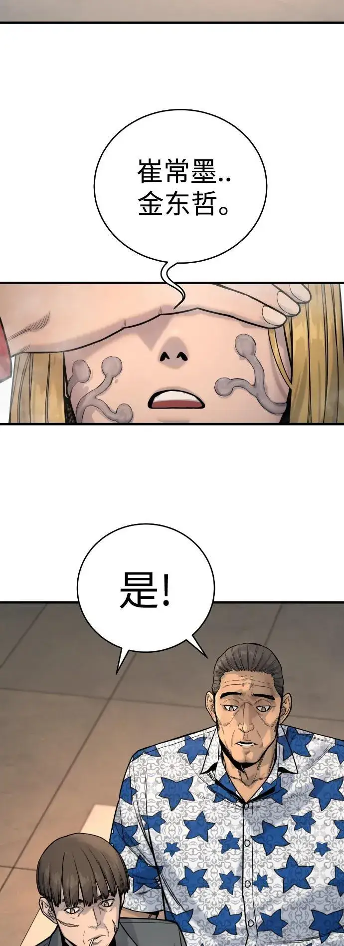 漫画《杀手转职》[第14话] 秘密课堂第60张图