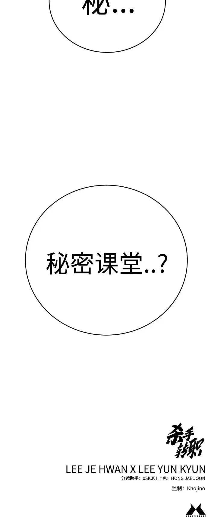 漫画《杀手转职》[第14话] 秘密课堂第81张图