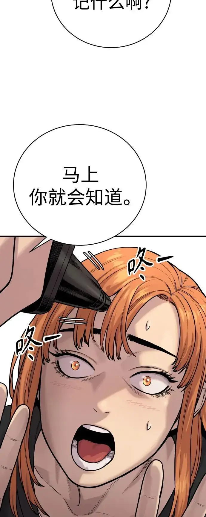 漫画《杀手转职》[第15话] 计划开始第15张图