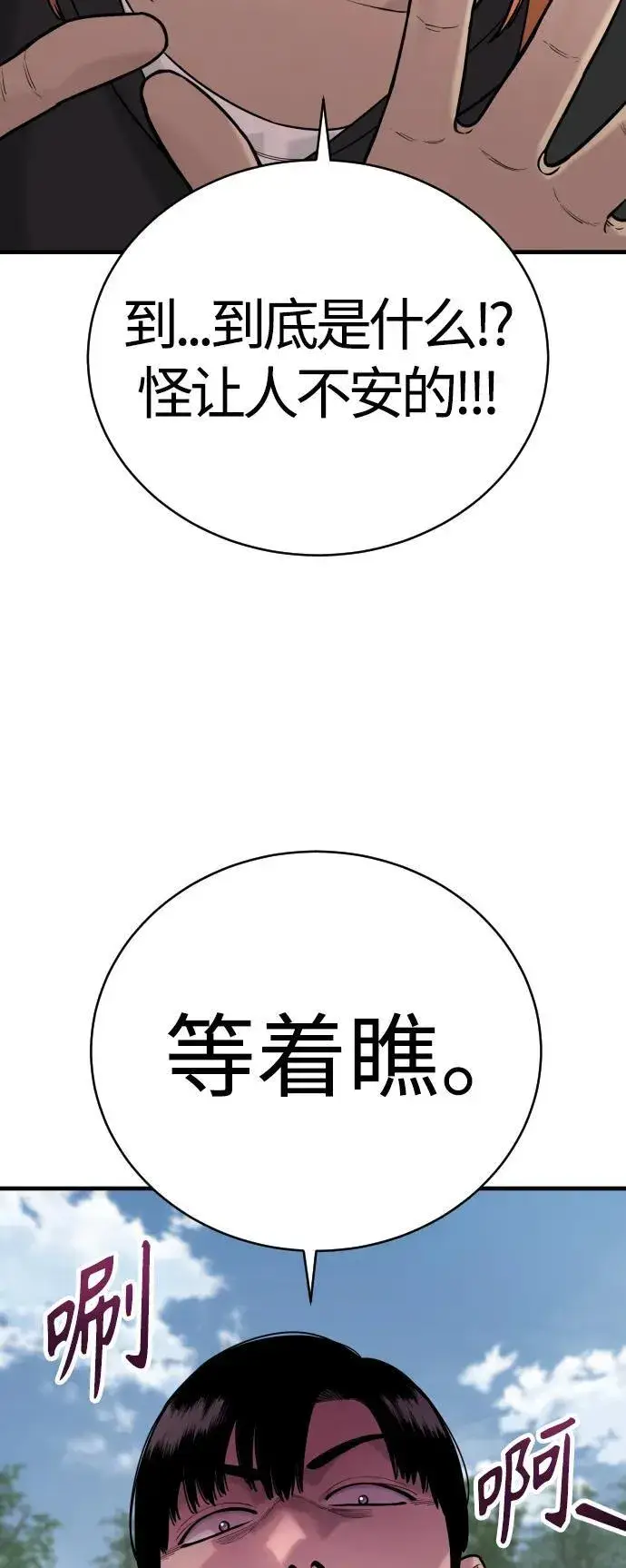 漫画《杀手转职》[第15话] 计划开始第16张图