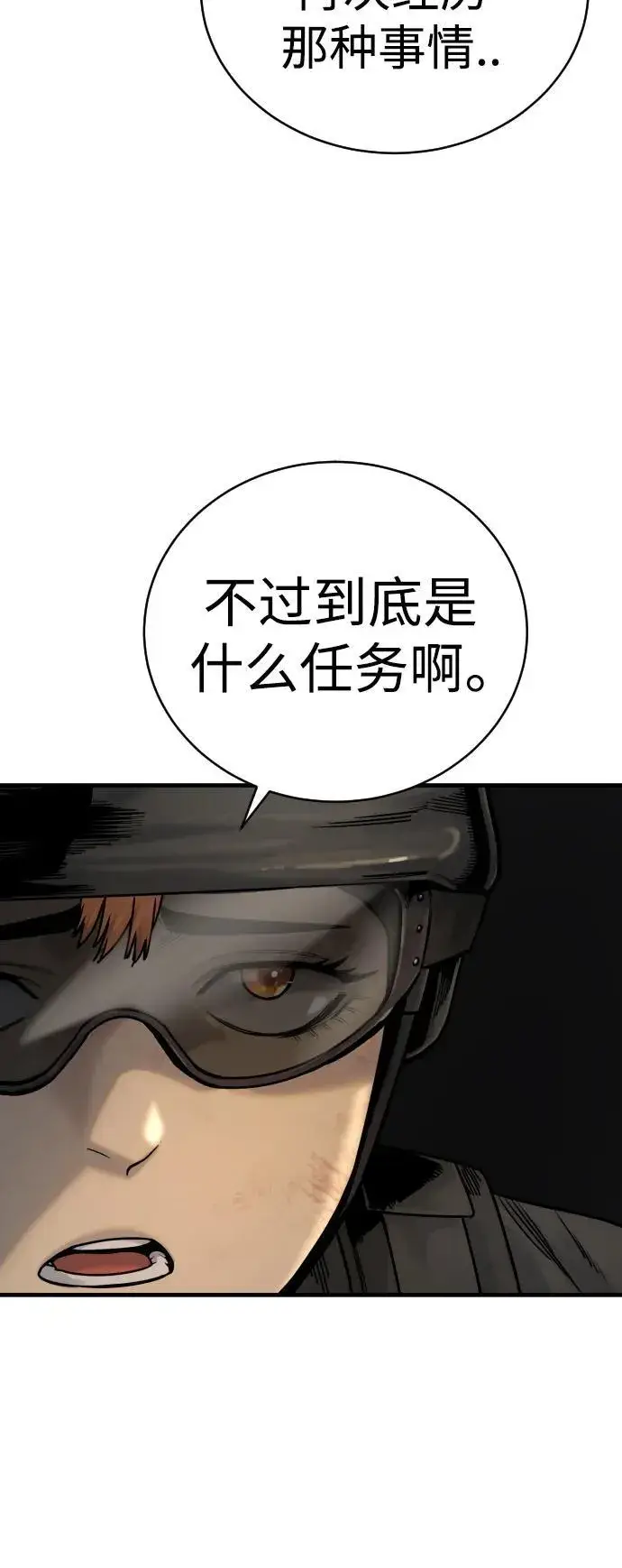 漫画《杀手转职》[第15话] 计划开始第31张图
