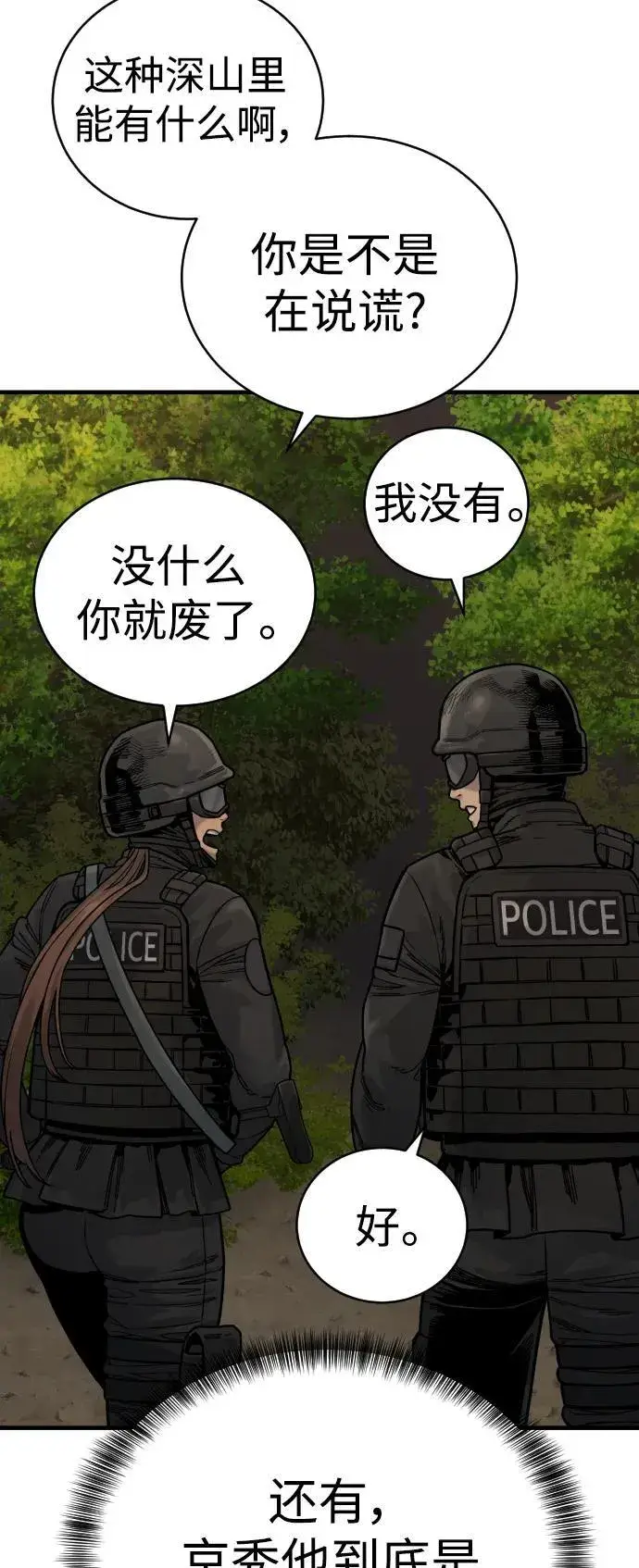 漫画《杀手转职》[第15话] 计划开始第34张图