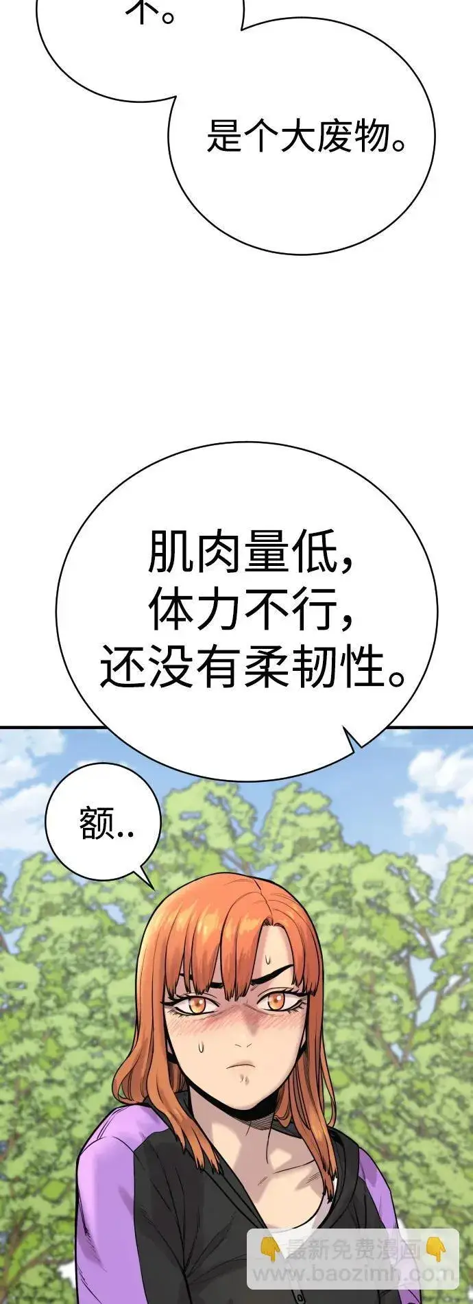 漫画《杀手转职》[第15话] 计划开始第4张图