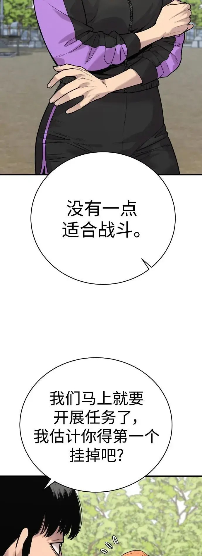 漫画《杀手转职》[第15话] 计划开始第5张图