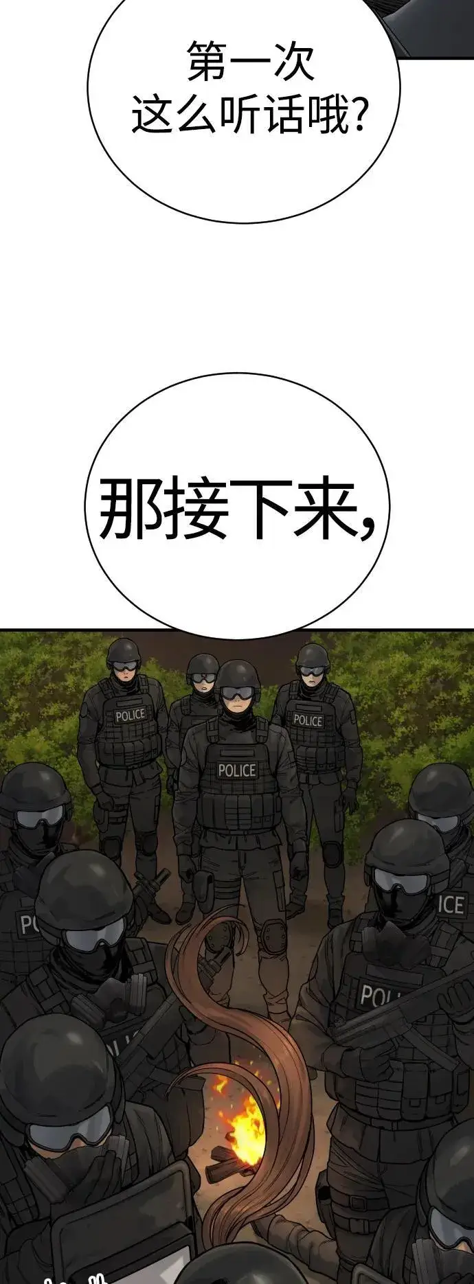 漫画《杀手转职》[第15话] 计划开始第58张图