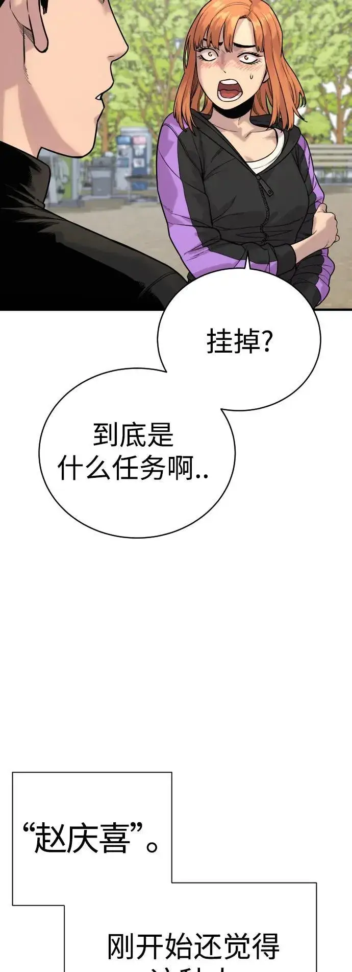 漫画《杀手转职》[第15话] 计划开始第6张图