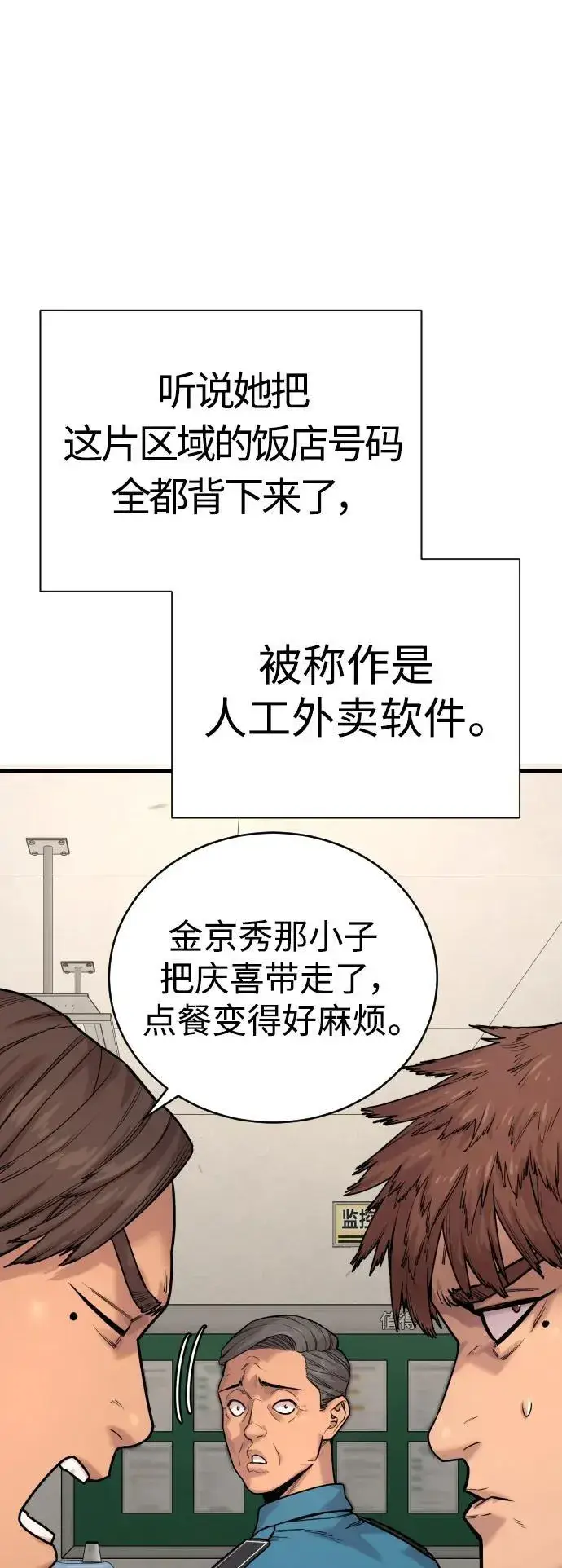 漫画《杀手转职》[第15话] 计划开始第9张图