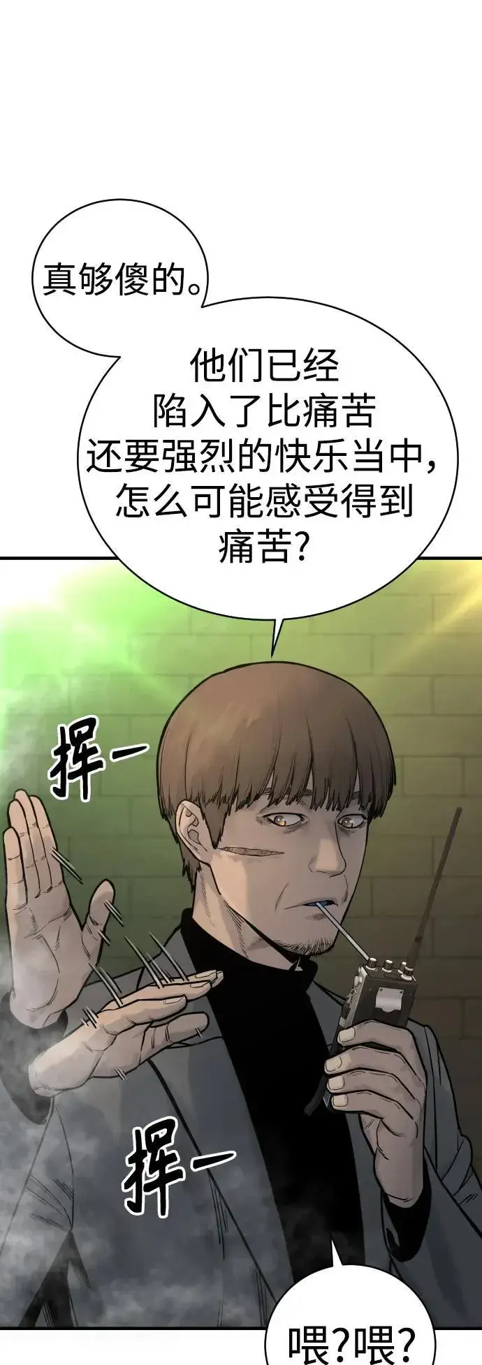 漫画《杀手转职》[第16话] 你们几级的第15张图