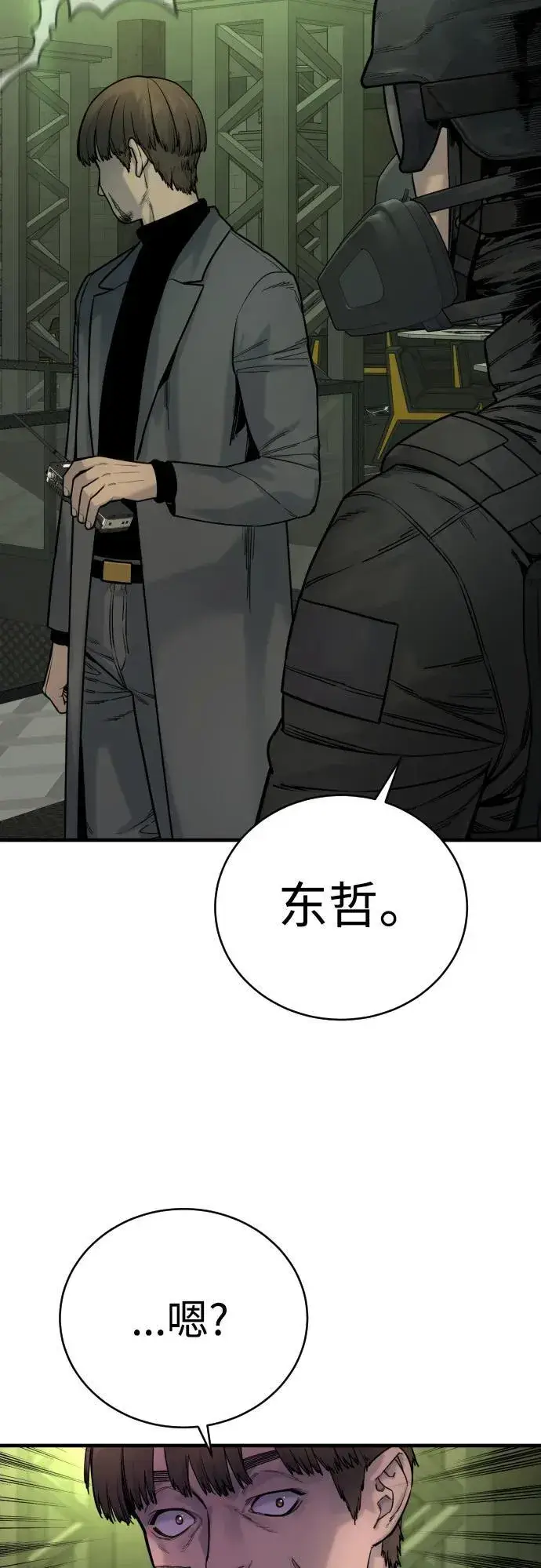 漫画《杀手转职》[第16话] 你们几级的第32张图