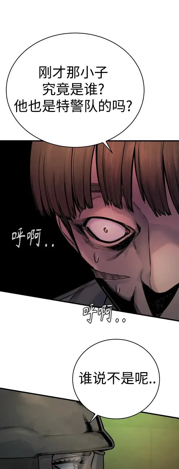 漫画《杀手转职》[第16话] 你们几级的第51张图