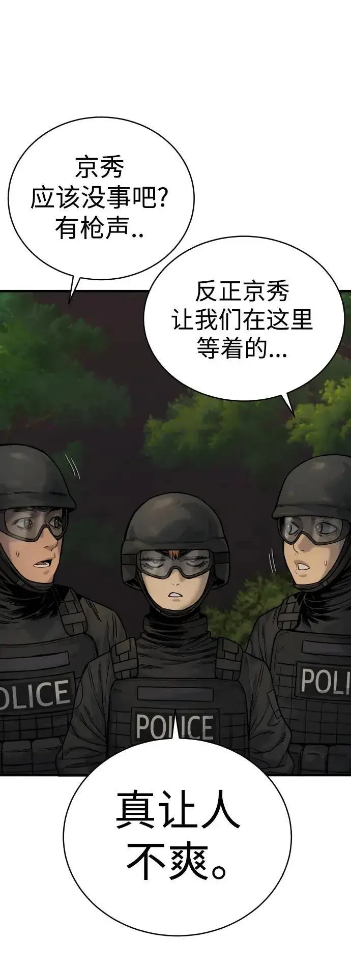漫画《杀手转职》[第16话] 你们几级的第65张图