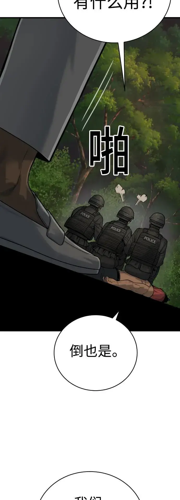 漫画《杀手转职》[第16话] 你们几级的第67张图