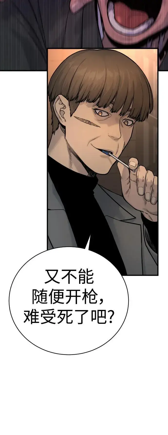 漫画《杀手转职》[第16话] 你们几级的第8张图