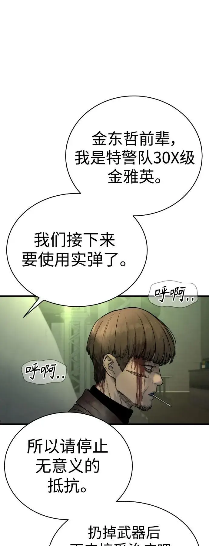 漫画《杀手转职》[第17话] 要舔一下吗第22张图