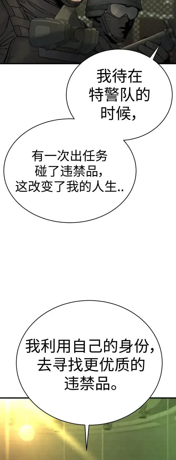 漫画《杀手转职》[第17话] 要舔一下吗第26张图