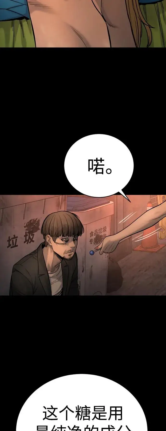 漫画《杀手转职》[第17话] 要舔一下吗第32张图