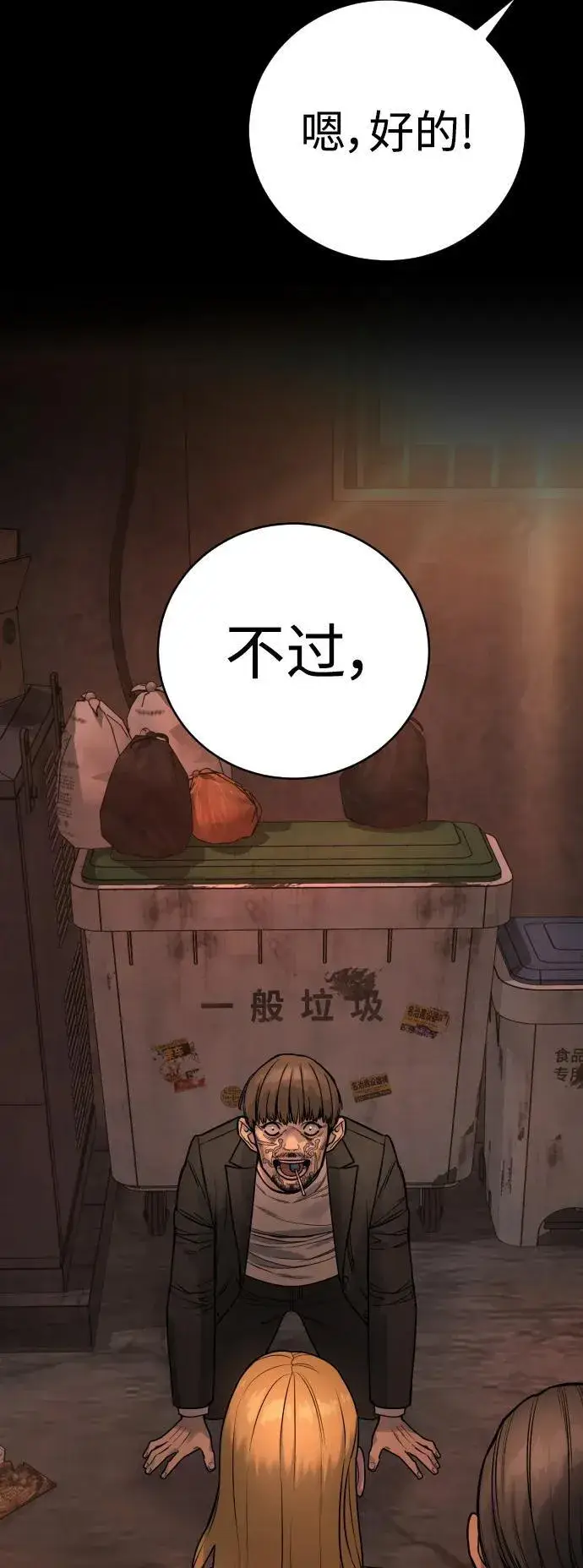 漫画《杀手转职》[第17话] 要舔一下吗第41张图
