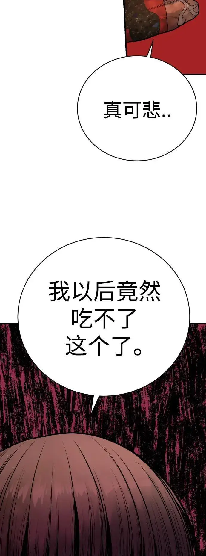漫画《杀手转职》[第17话] 要舔一下吗第45张图