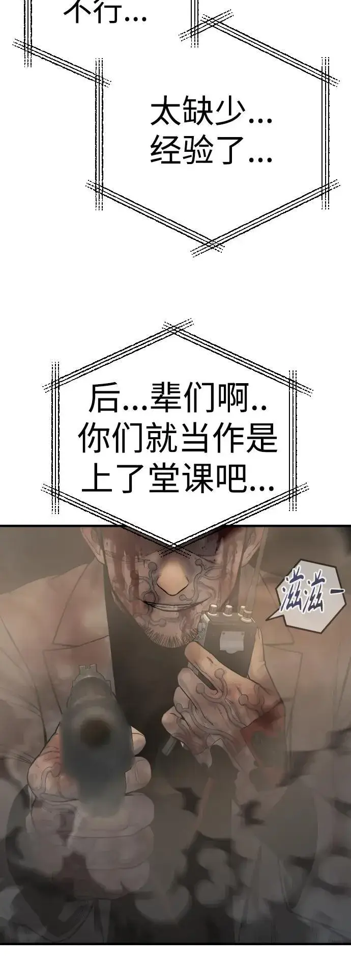 漫画《杀手转职》[第18话] 培训费第40张图