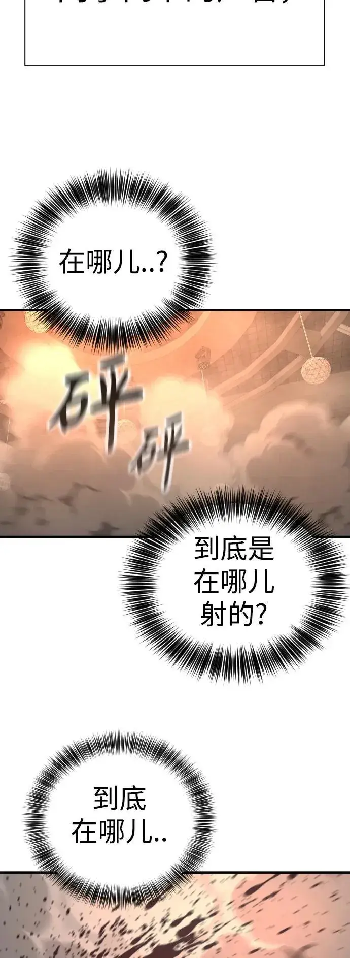 漫画《杀手转职》[第18话] 培训费第47张图