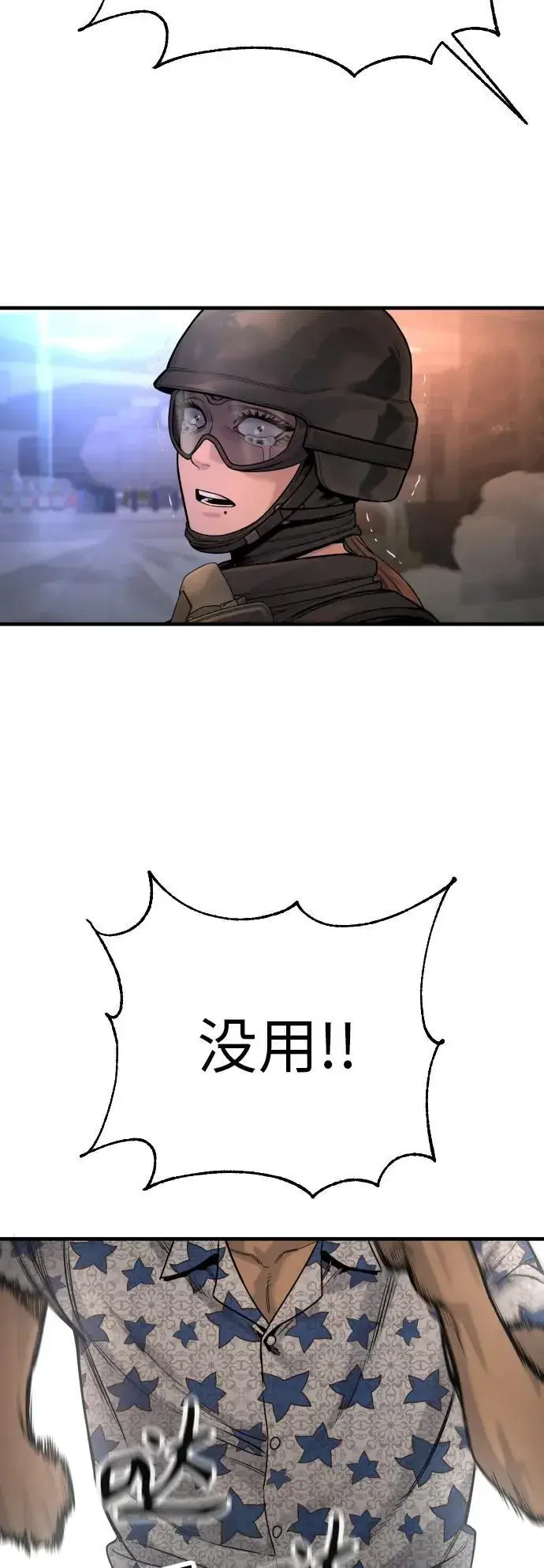 漫画《杀手转职》[第18话] 培训费第61张图