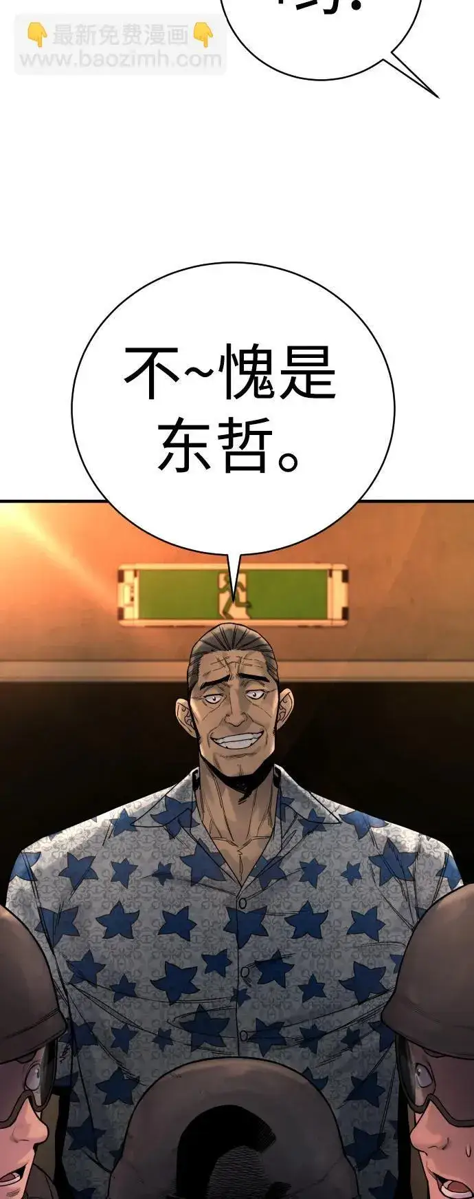 漫画《杀手转职》[第19话] 胆小鬼第21张图