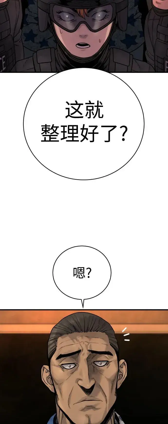 漫画《杀手转职》[第19话] 胆小鬼第22张图