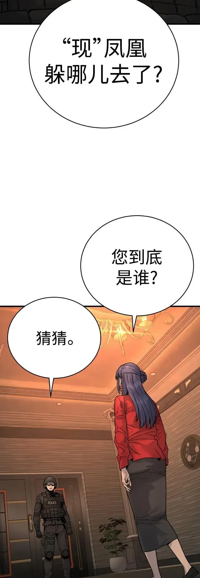 漫画《杀手转职》[第19话] 胆小鬼第28张图