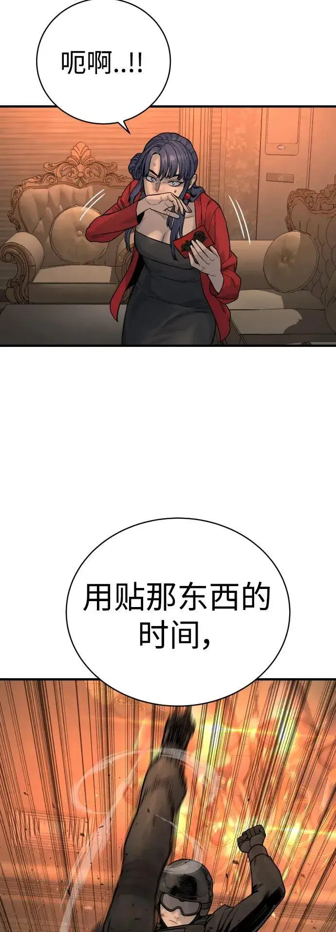 漫画《杀手转职》[第19话] 胆小鬼第34张图