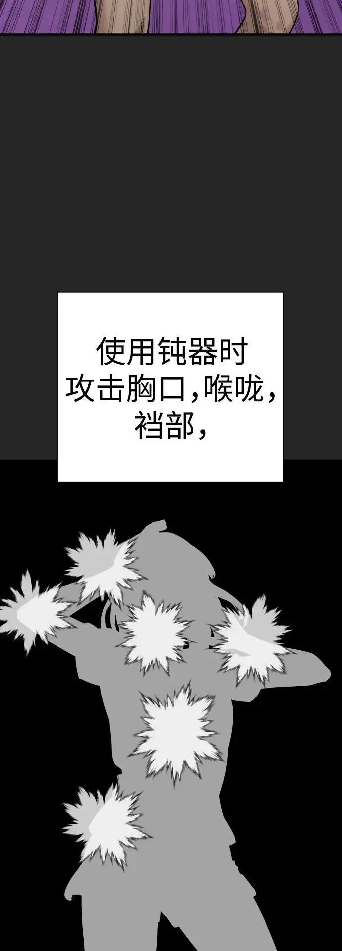 漫画《杀手转职》[第19话] 胆小鬼第4张图