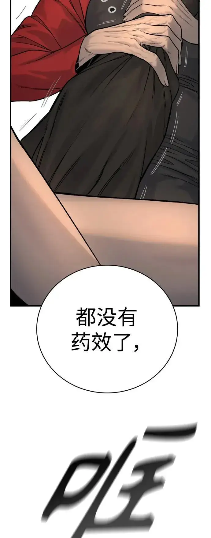 漫画《杀手转职》[第19话] 胆小鬼第42张图