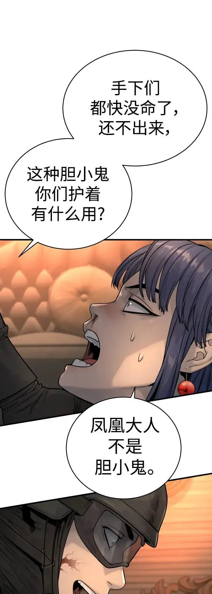 漫画《杀手转职》[第19话] 胆小鬼第45张图