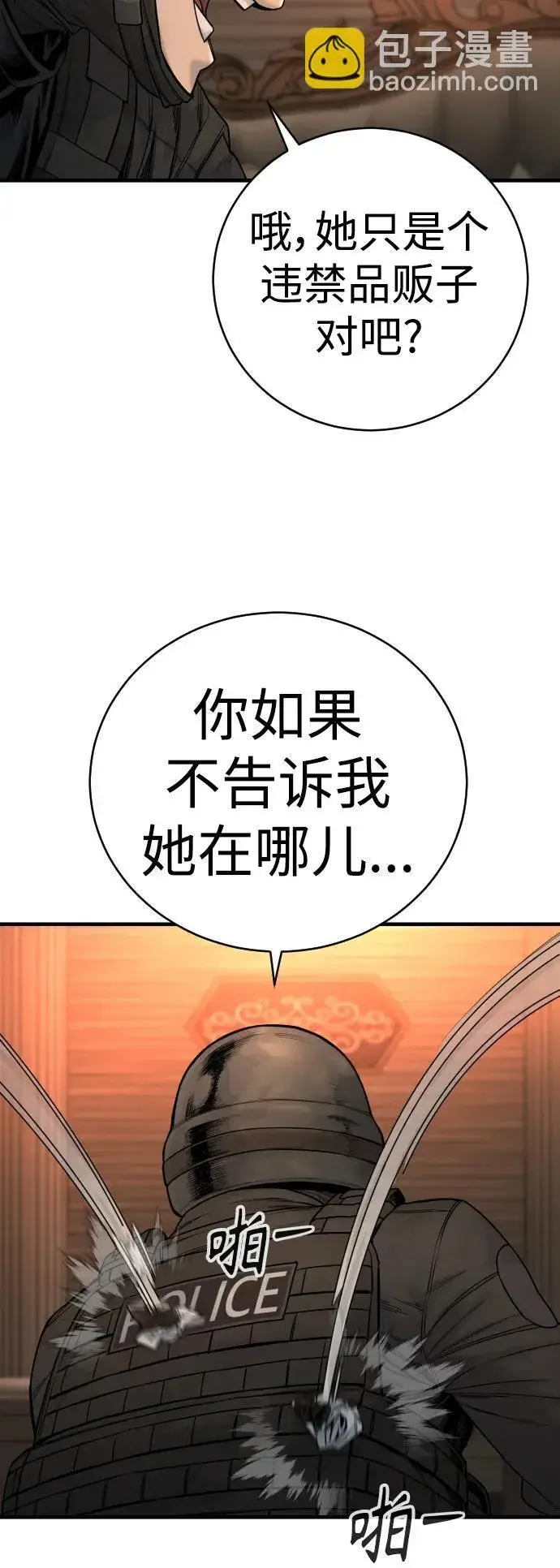 漫画《杀手转职》[第19话] 胆小鬼第46张图