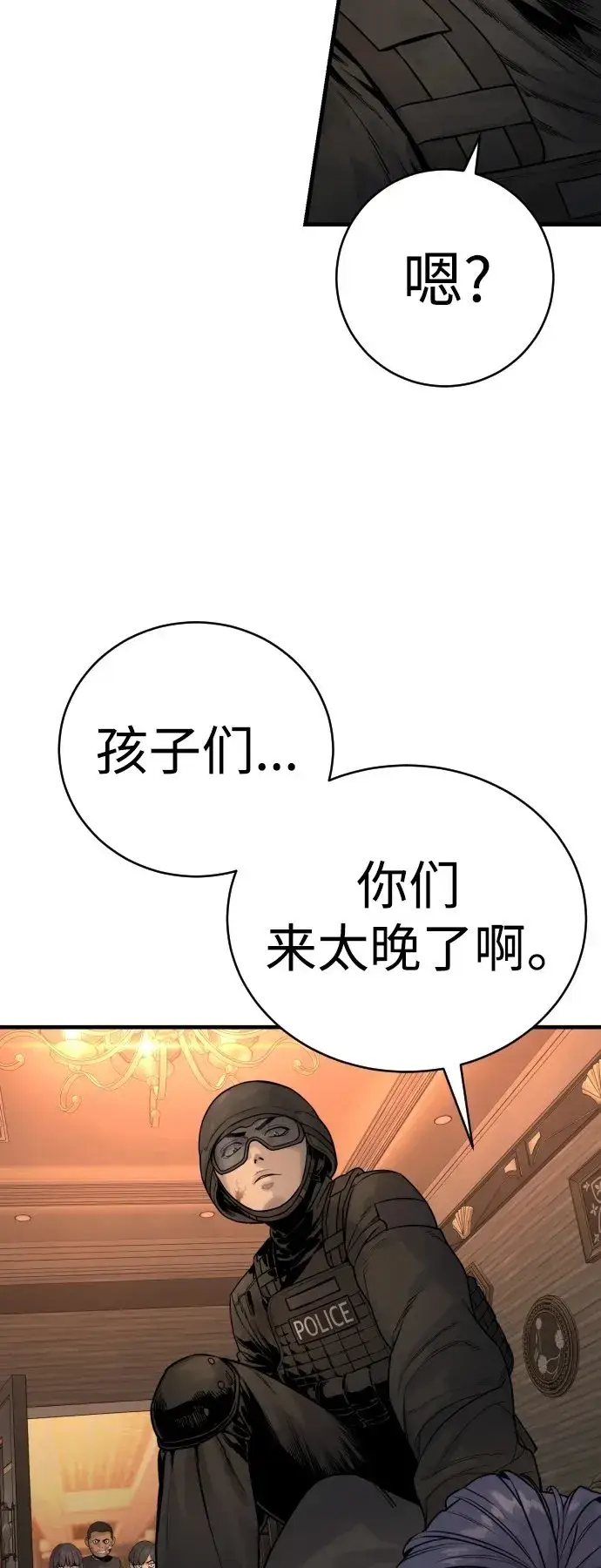 漫画《杀手转职》[第19话] 胆小鬼第50张图