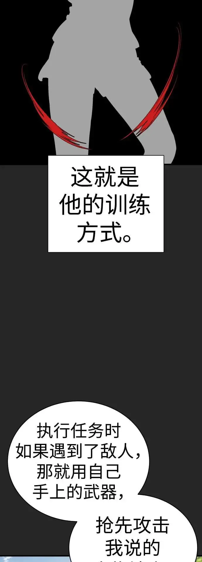 漫画《杀手转职》[第19话] 胆小鬼第6张图